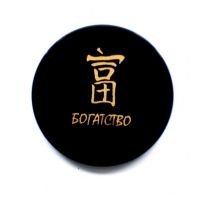  Shungite round plate with a magnet "Wealth", fig. - Shungite.com 